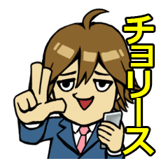 ゆとり社員・湯鳥ちょり彦