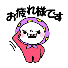 スタンプで失礼します。