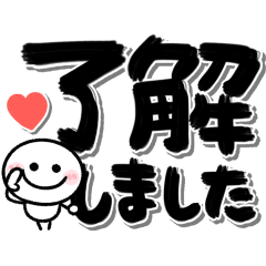 気持ち伝わる！デカ筆文字♡棒人間