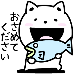 いつでもにゃんこ気持ち伝わる