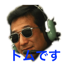 トムプライベート