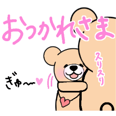 気持ちを伝える　ラブくまその２