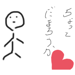 少しウザい棒人間スタンプ