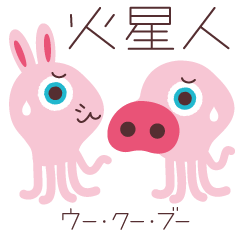 カセイジン “ウー・クー・ブー”