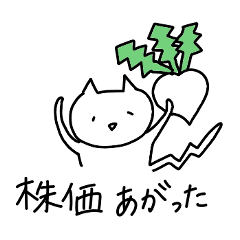 株初心者のかぶねこ