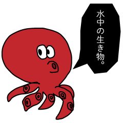 水族館の生き物(合コン編)