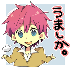 うましかな高校生