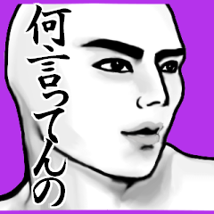 イケメン風スタンプ