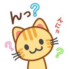 家(うち)のねこ(茶とら)