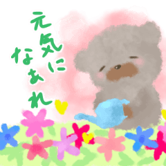 水彩絵本こぐまの物語 ホッとするスタンプ