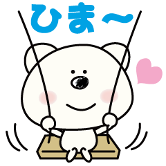 テニスが趣味な　シロクマさんの日常会話