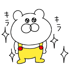 動くよ♪オーバーオールを着たクマ