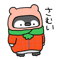 冬もこ☆ペンギンもこもこ