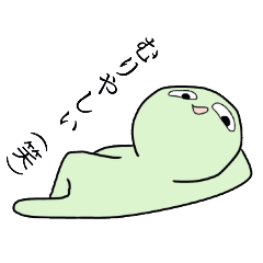 ゆかいな異生物たち