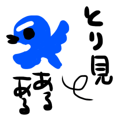 バードウオッチングあるあるスタンプ