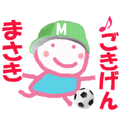 まさきくんの名前スタンプ