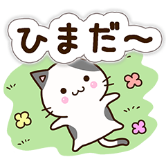 くろぶちネコ【待ち合わせ】