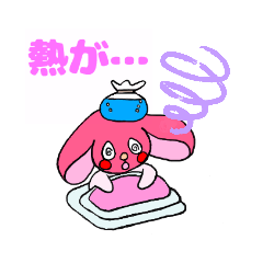 うるうる　うさぎ　熱が出た！