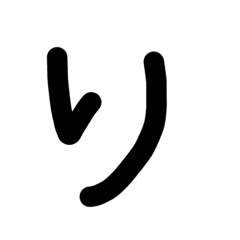 ⬛️⬛️世界一テキトーに返す⬛️⬛️