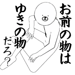 ゆきさん専用ver白いやつ【1】