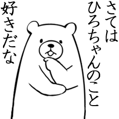 ★ひろちゃん★面白スタンプ