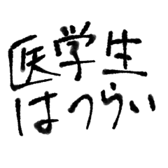 大学生　毎日使える