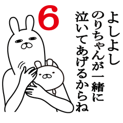 のりちゃんが使う面白名前スタンプ6