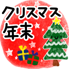 素敵な年末になる♪スタンプ