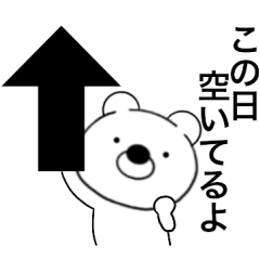 主婦が作ったデカ文字 矢印クマ1
