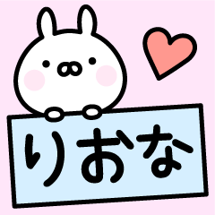 ＊りおな＊お名前スタンプ