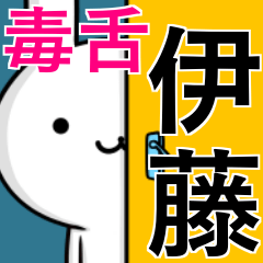 無難に毒舌？伊藤さん☆ウサギ