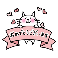 このねこめっちゃ丁寧