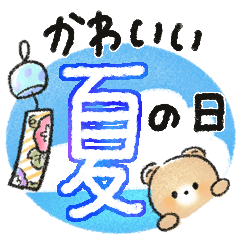 かわいい夏の日スタンプ♡