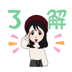 毎日使えるスタンプですよ。