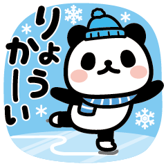 冬＊動くぶなんなパンダ