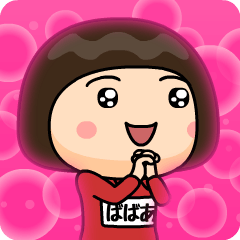 芋ジャージの【ばばあ】♀決めポーズ３