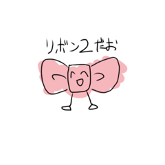 リボンだぉ‪⸜❤︎⸝‍  Ｖｅｒ．2