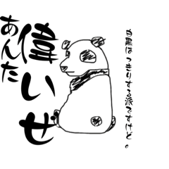 一言パンダさん