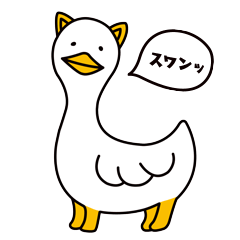 スワンッスタンプ