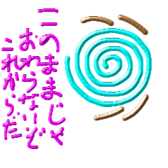 渦巻きくるくる
