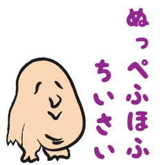 妖怪ぬっぺふほふ（ちいさい）