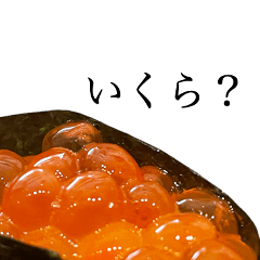 お寿司で日常会話