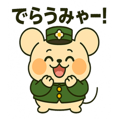 ねずみちゃんは名古屋弁ガール