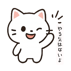 ネガティブなゆるネコ