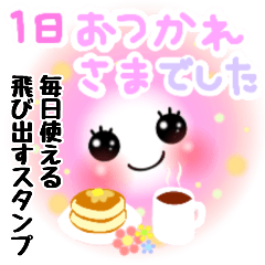 Smile☆毎日使えるPOP-UPスタンプ