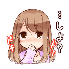 彼氏が大好き！素直になれる彼女スタンプ