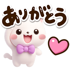 【飛び出す】シロネコすたんぷ☆３D