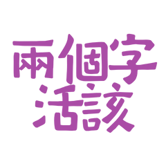 Two words: deserved it. Purple 30