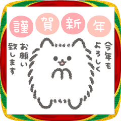 あけおめポメラニアン