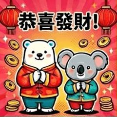 Koala & Polar Bear - Lunar New Year 1